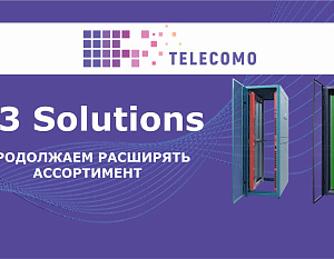 Знакомьтесь - C3 Solutions! Продолжаем расширять ассортимент